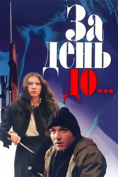 Póster de Za den do...