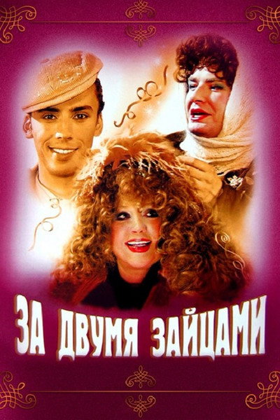 Póster de Za dvumya zaytsami