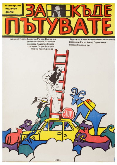 Póster de Za kude putuvate