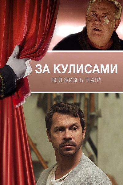 Póster de Za kulisami