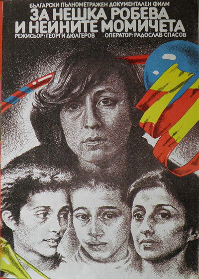 Póster de Za Neshka Robeva i neynite momicheta