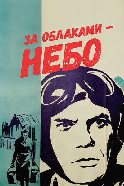 Póster de Za oblakami - nebo