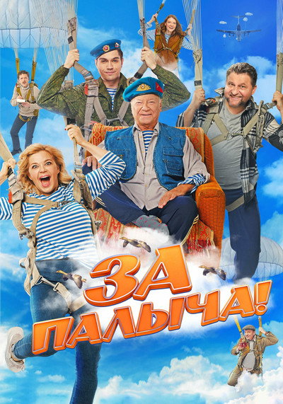 Póster de Za Palycha!