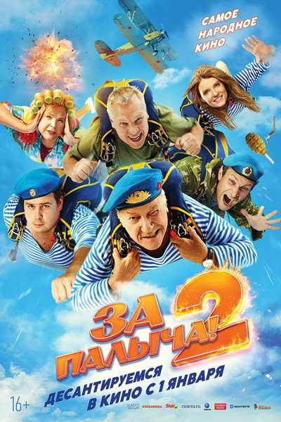 Póster de Za Palycha! 2