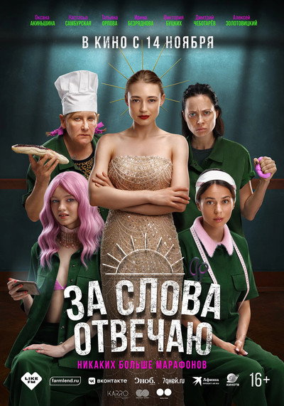 Póster de Za slova otvechayu