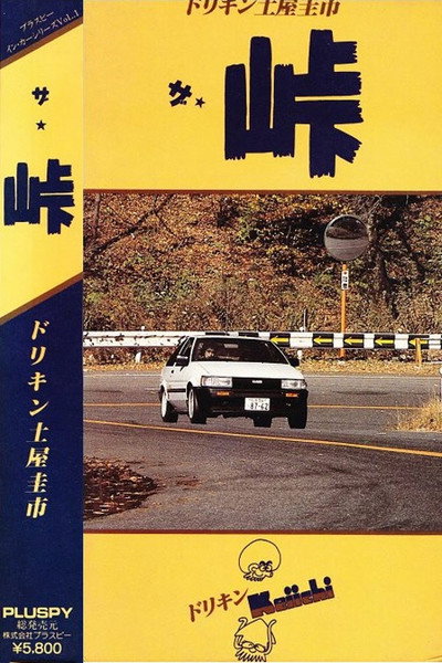 Póster de Za touge