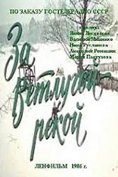 Póster de Za Vetlugoy-rekoy