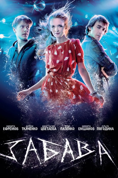 Póster de Zabava