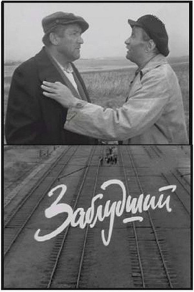 Póster de Zabludshiy