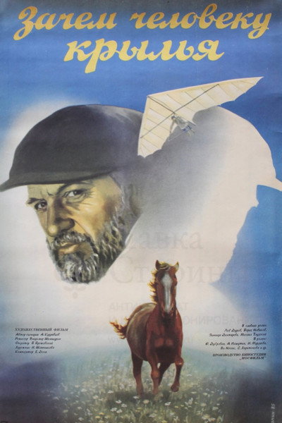 Póster de Zachem cheloveku krylya