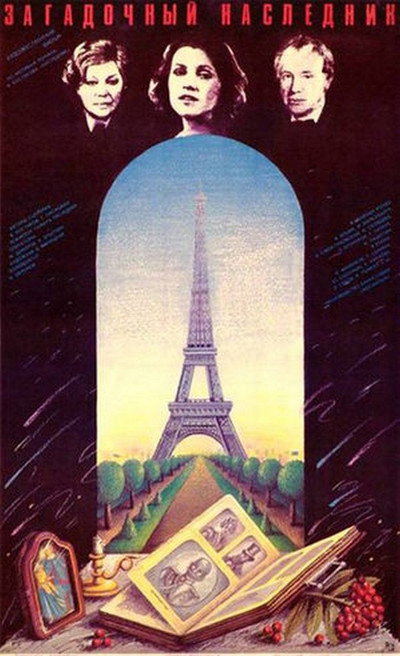 Póster de Zagadochnyy naslednik