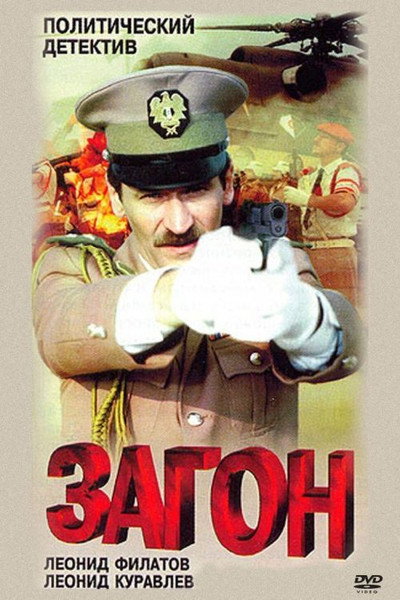 Póster de Zagon