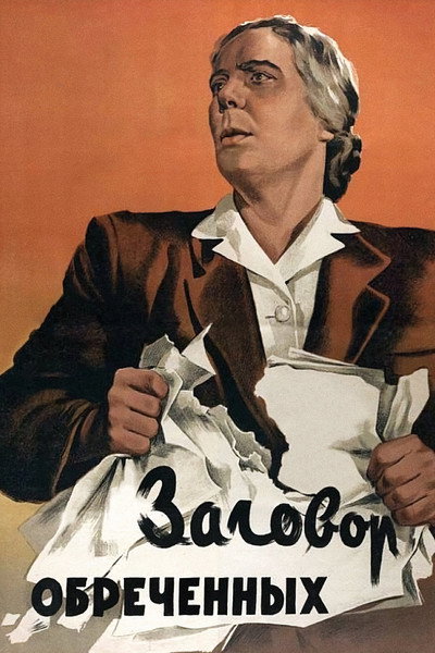 Póster de Zagovor obrechyonnykh