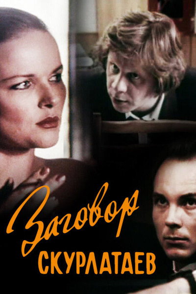 Póster de Zagovor skurlatayev