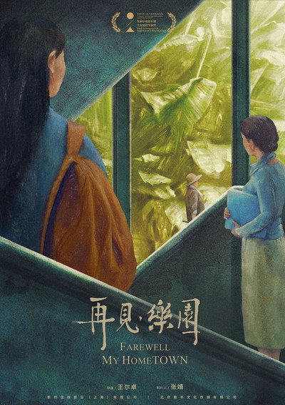 Póster de Zai jian, le yuan