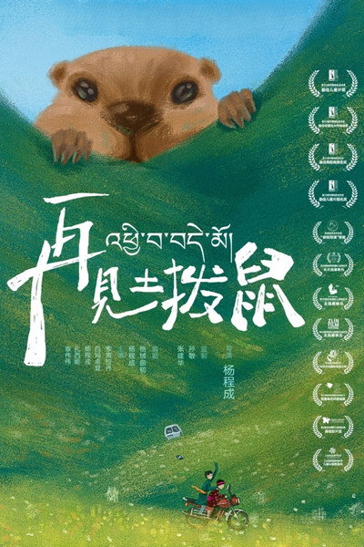 Póster de Zai jian tu bo shu