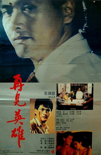 Póster de Zai jian ying xiong