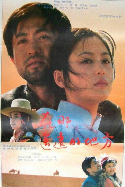 Póster de Zai na yao yuan de di fang