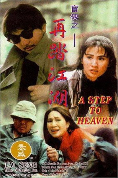 Póster de Zai ta jiang hu