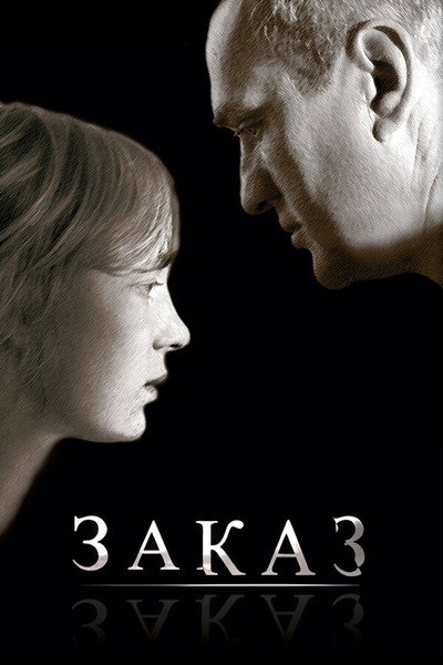 Póster de Zakaz