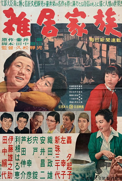 Póster de Zakkyo kazoku
