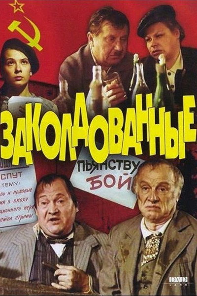 Póster de Zakoldovannye