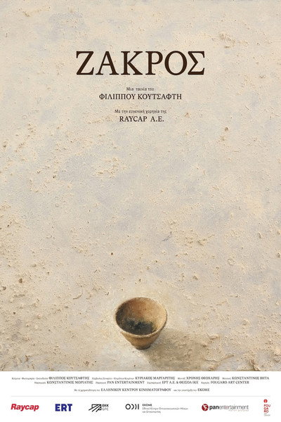 Póster de Zakros
