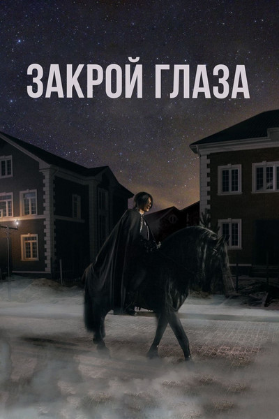 Póster de Zakroy glaza