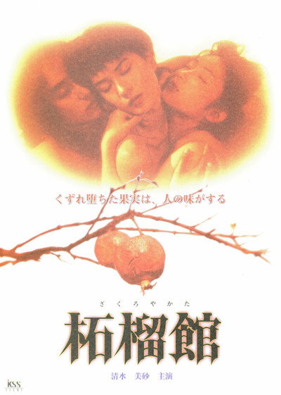 Póster de Zakuro yakata