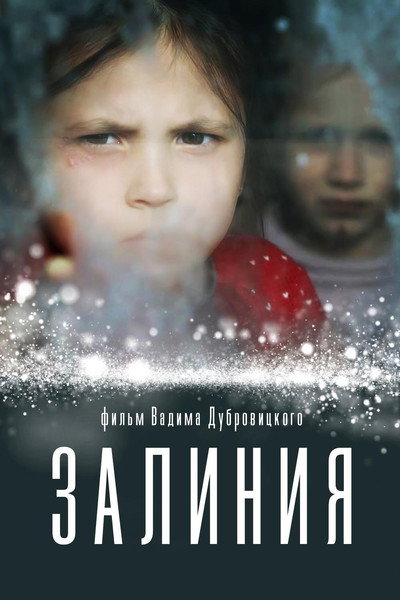 Póster de Zaliniya
