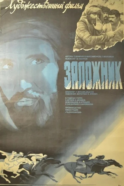 Póster de Zalozhnik