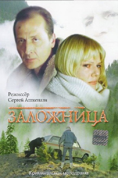 Póster de Zalozhnitsa