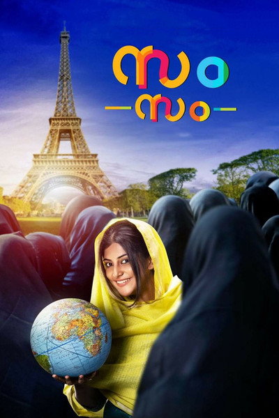 Póster de Zam Zam