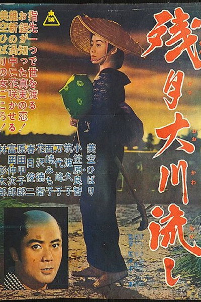 Póster de Zangetsu Ôkawa nagashi