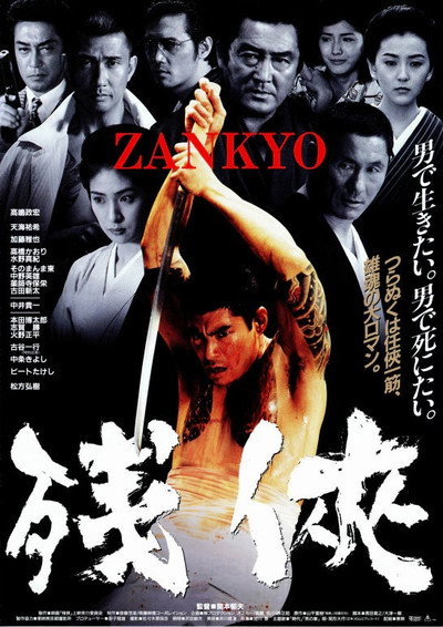 Póster de Zankyo