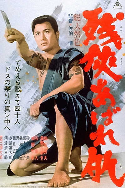 Póster de Zankyô Abarehada