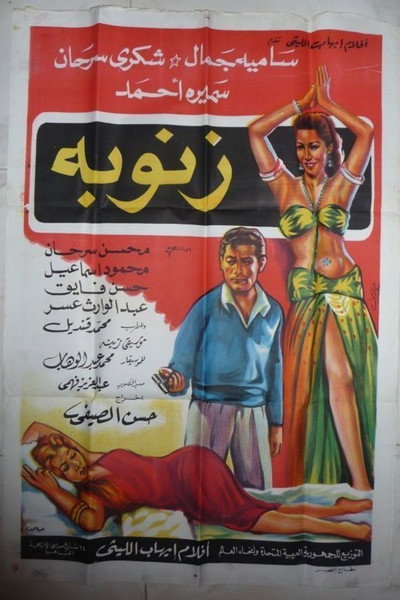 Póster de Zannuba