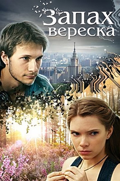 Póster de Zapakh vereska