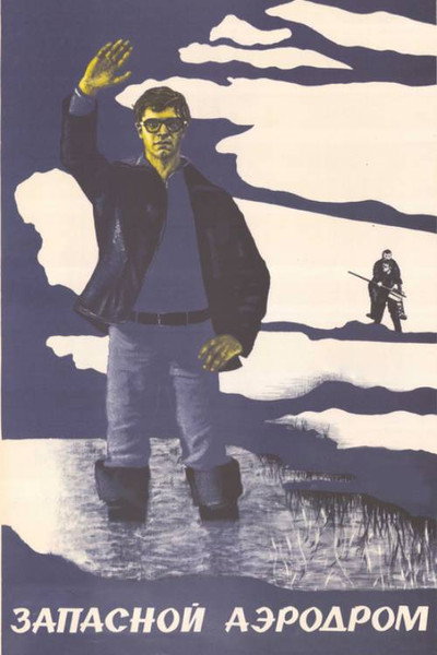Póster de Zapasnoy aerodrom