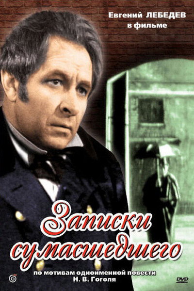 Póster de Zapiski sumasshedshego