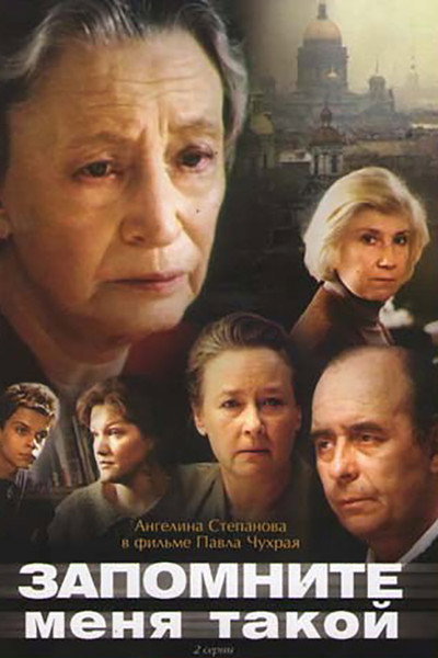 Póster de Zapomnite menya takoy