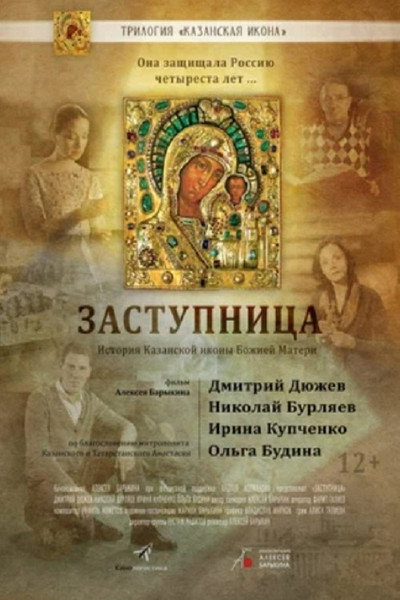 Póster de Zastupnitsa