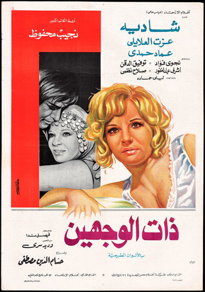 Póster de Zat al Wajhein
