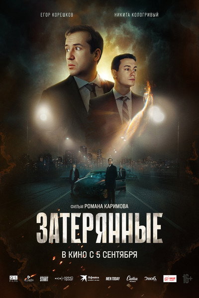 Póster de Zateryannye