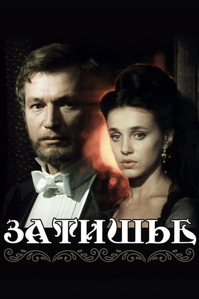 Póster de Zatishye