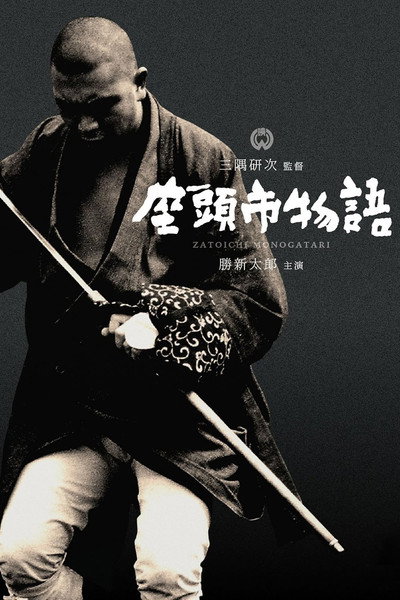 Póster de Zatoichi