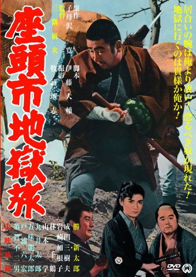 Póster de Zatoichi and the Chess Expert