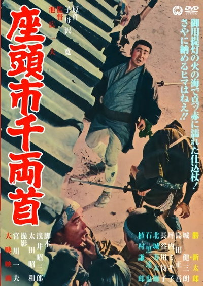 Póster de Zatoichi and the Chest of Gold