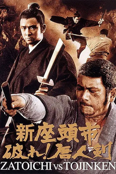 Póster de Zatoichi and the One-Armed Swordsman