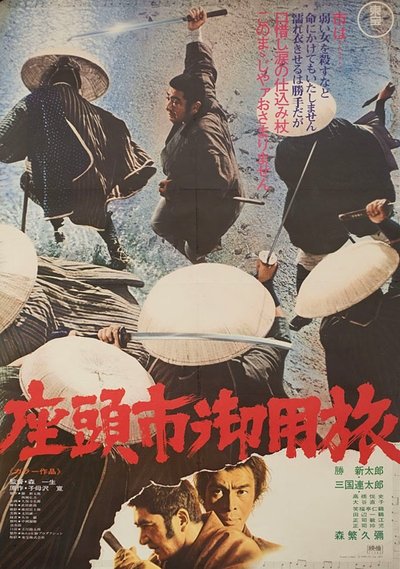 Póster de Zatoichi at Large